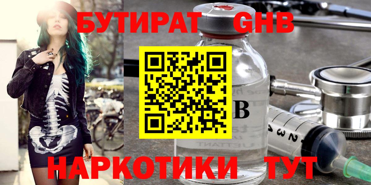 Бутират жидкий экстази  Вход с VPN  Нарткала 
