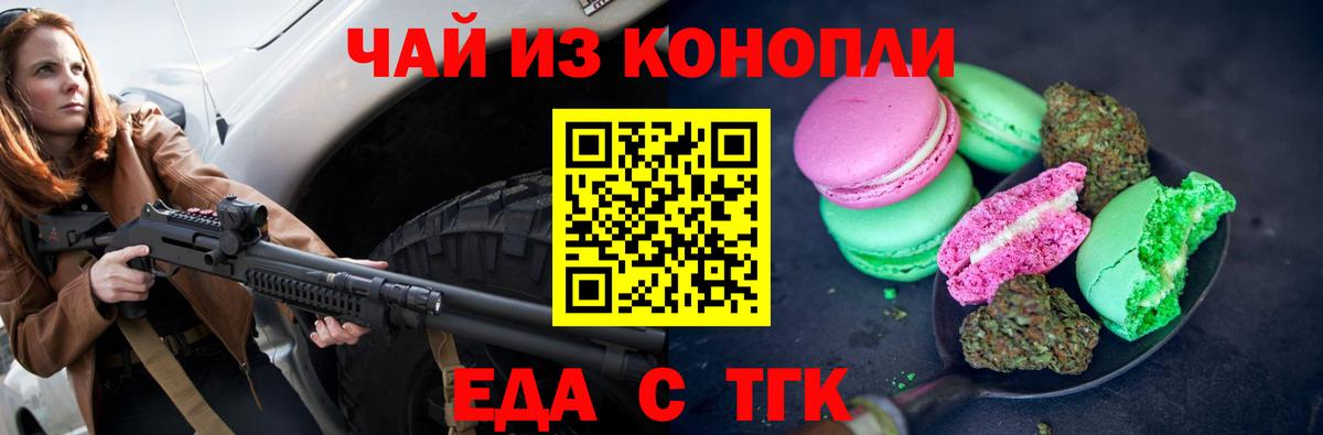 Еда ТГК конопля  Вход с VPN  Нарткала 