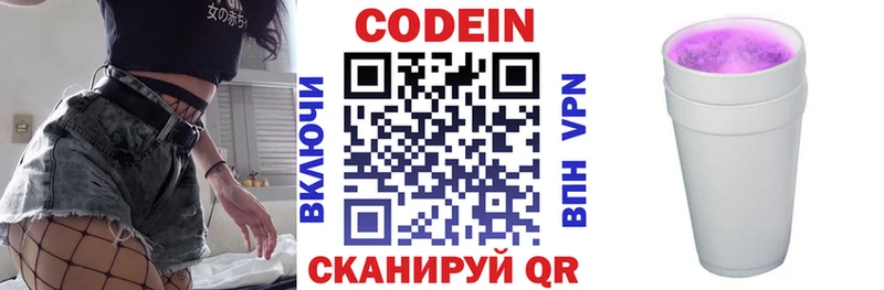Codein напиток Lean (лин)  Нарткала 