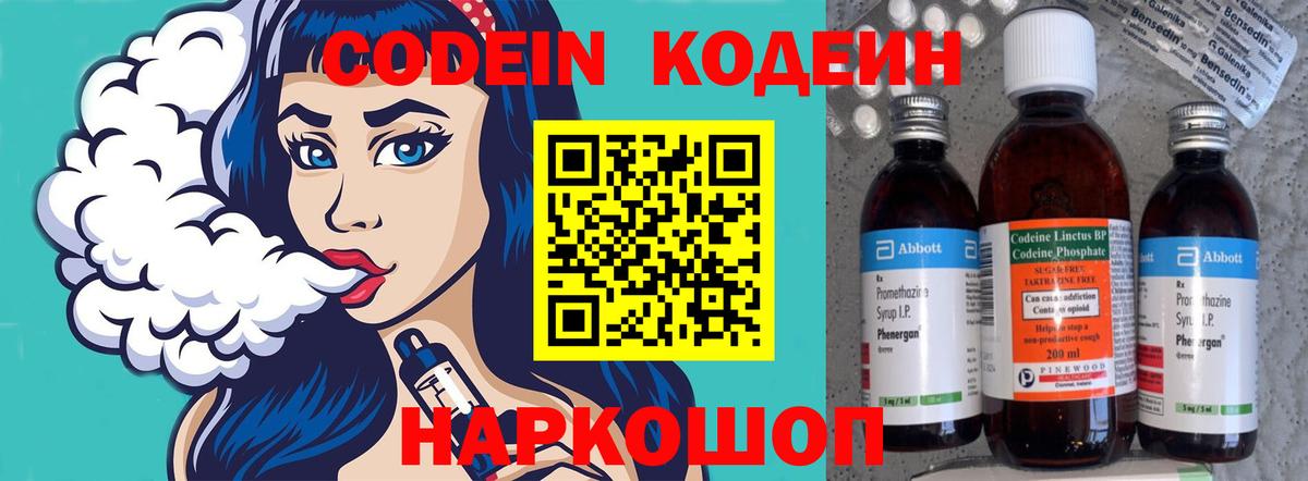 Нарткала  Кодеиновый сироп Lean напиток Lean (лин)  Codein Purple Drank  Вход с VPN 